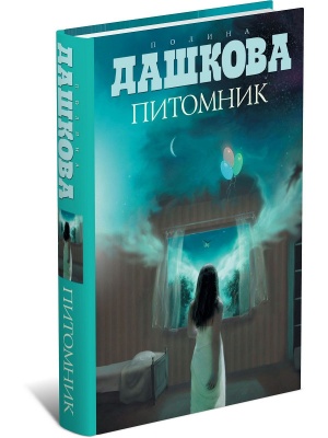 Питомник