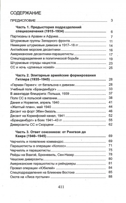 Коммандос.Выдающиеся операции спецподразделений