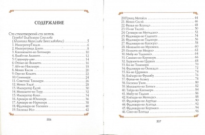Японская лирика