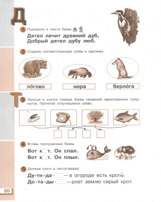 Рабочая тетрадь к  Букварю  Т.М.Андриановой.  1 класс