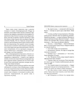 Media Sapiens. Дневник информационного террориста