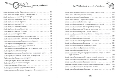 Среда обитания приличной девушки