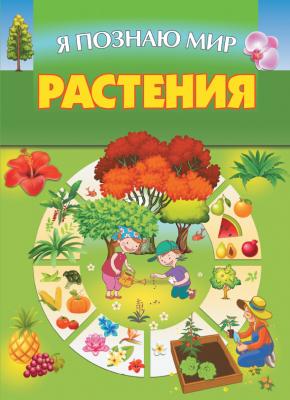 Растения