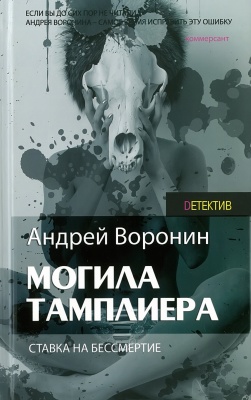 Могила тамплиер