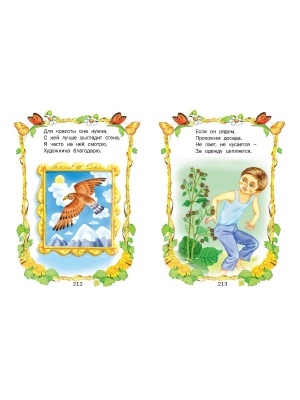 Малышкины сказки и загадки