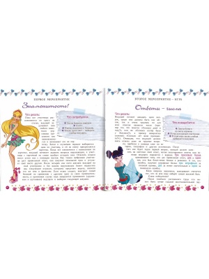 Книга о вечеринках. Клуб Winx (с наклейками)