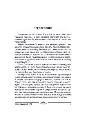 Тайны крушений НЛО