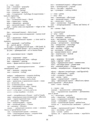 Универсальный англо-русский словарь современной лексики