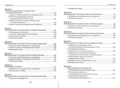 История государства и права зарубежных стран