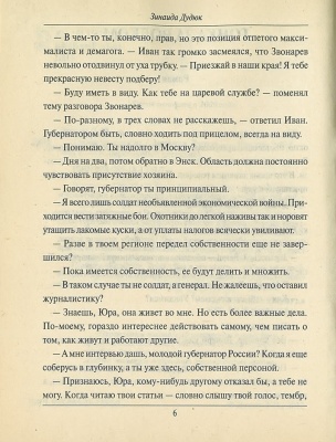 Гонка за волком