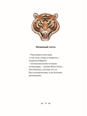 День рождения Маугли