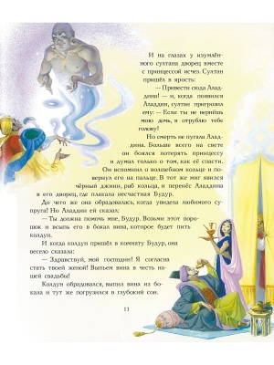Лучшие сказки Востока