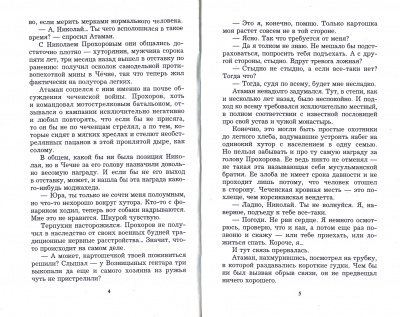 Атаман.Охота на отражение