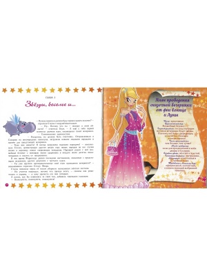 Книга о вечеринках. Клуб Winx (с наклейками)