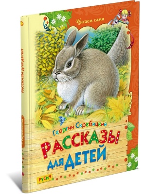 Рассказы для детей