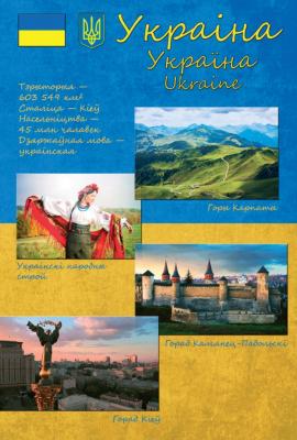 Украiна.Україна.Ukraine
