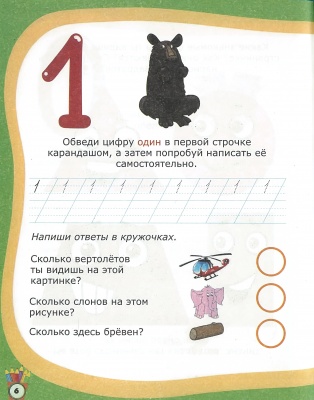 Цифры и счет. Инт.обл