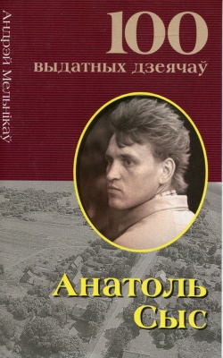 Анатоль Сыс