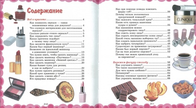 Как? Зачем? Почему? для девочек