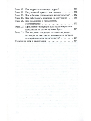 Практическая интуиция в бизнесе