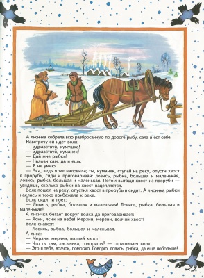 Веселая семейка 2. Лисичка-сестричка и волк. Кот, лиса и петух. Кот и лиса