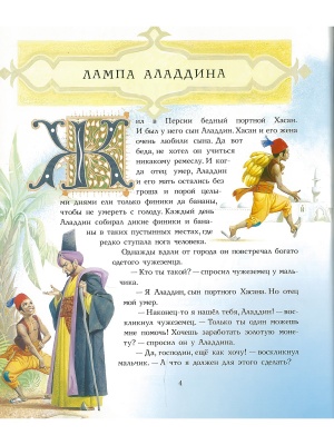 Лучшие сказки Востока