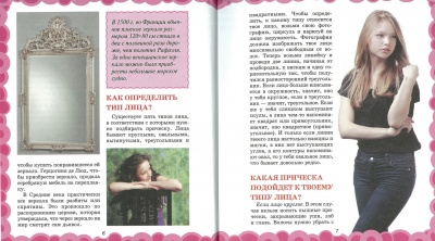 Как? Зачем? Почему? для девочек