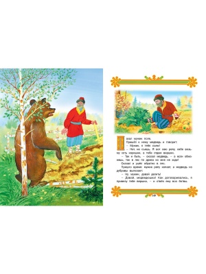 Р.Большая книга русских сказок