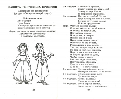 Отдыхаем - не скучаем. Праздники и игровые программы для школьников