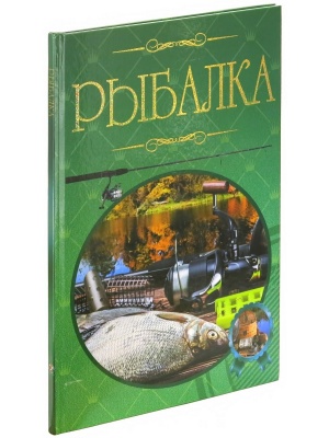 Рыбалка