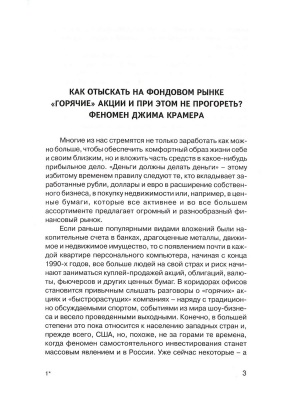 Один на один с Уолл-Стрит