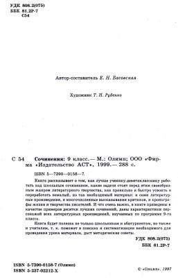 Сочинения. 9 класс