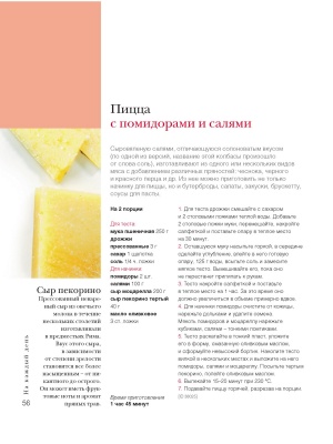Такая разная пицца