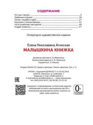 Малышкина книжка