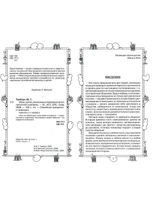 Игры, шутки, розыгрыши и приколы в интеллигентной компании