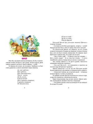 Р.ЧитаемСами\Сказки