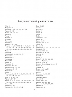 Большая детская энциклопедия. Хочу все знать
