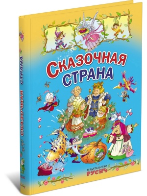 Сказочная страна