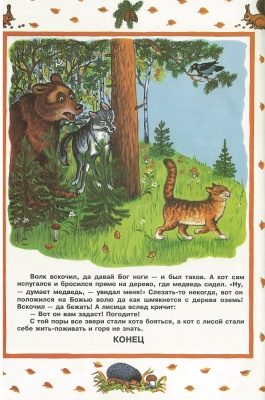 Веселая семейка 2. Лисичка-сестричка и волк. Кот, лиса и петух. Кот и лиса