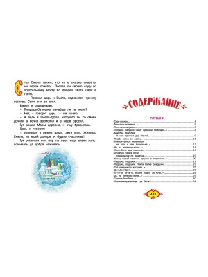 Чудо-книга для малышей