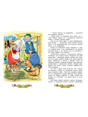 Сказочный хоровод