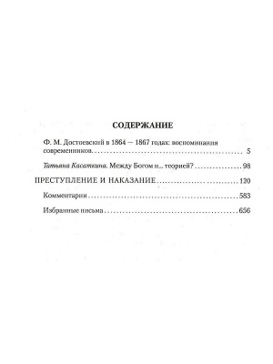Собрание сочинений. В 9 т. Т.3. Преступление и наказание