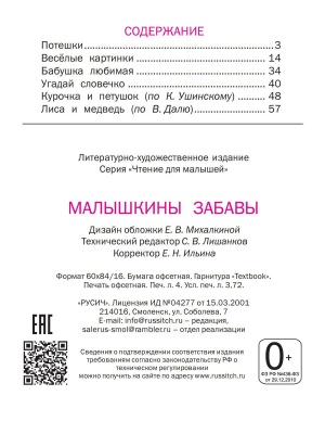 Малышкины забавы