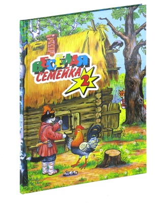 Веселая семейка 2. Лисичка-сестричка и волк. Кот, лиса и петух. Кот и лиса