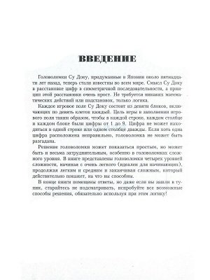 IQ.Судоку императорские