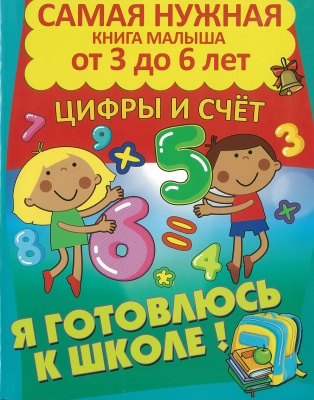 Цифры и счет. Инт.обл