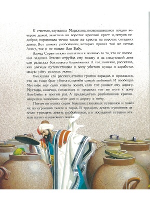 Лучшие сказки Востока