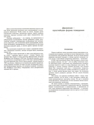 Проблемы этологии