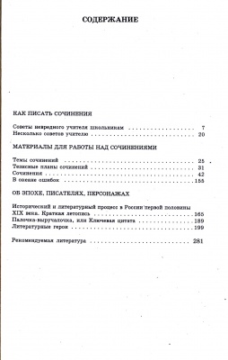 Сочинения. 9 класс