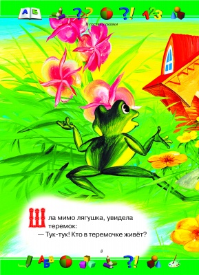 Большая книга малыша